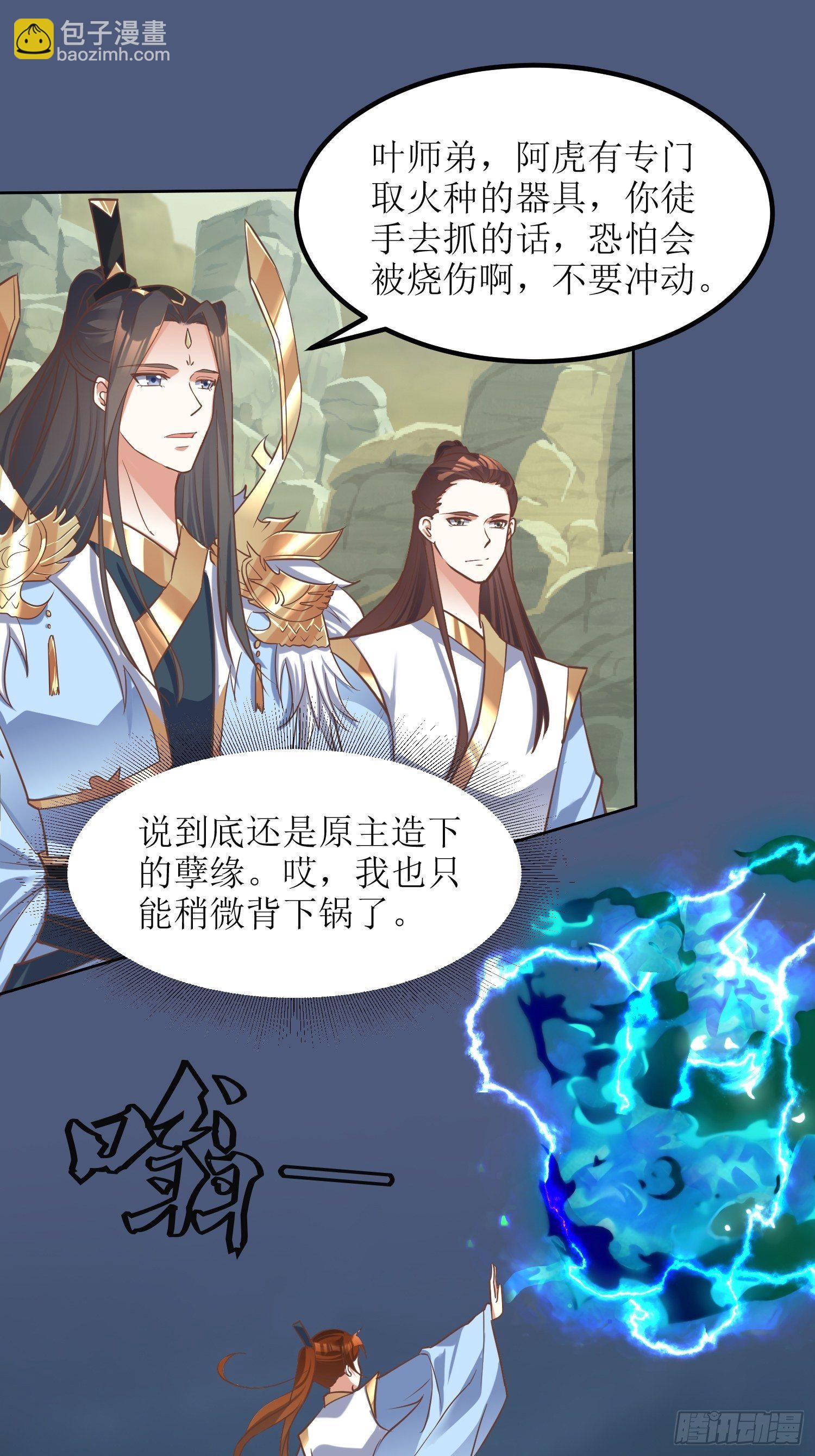 顶级反派大师兄 - 第7话：背黑锅 - 2