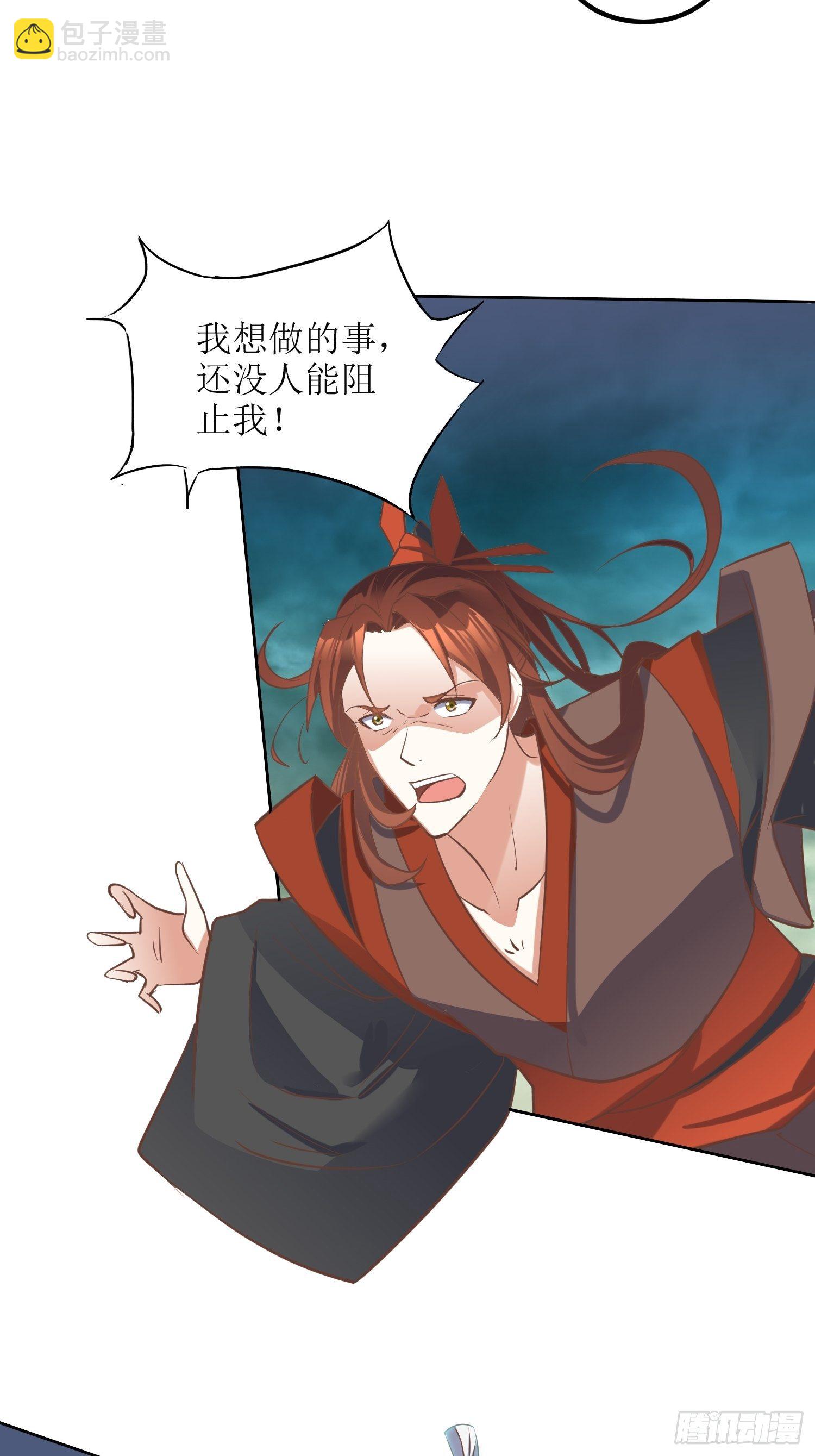 頂級反派大師兄 - 第7話：背黑鍋 - 2