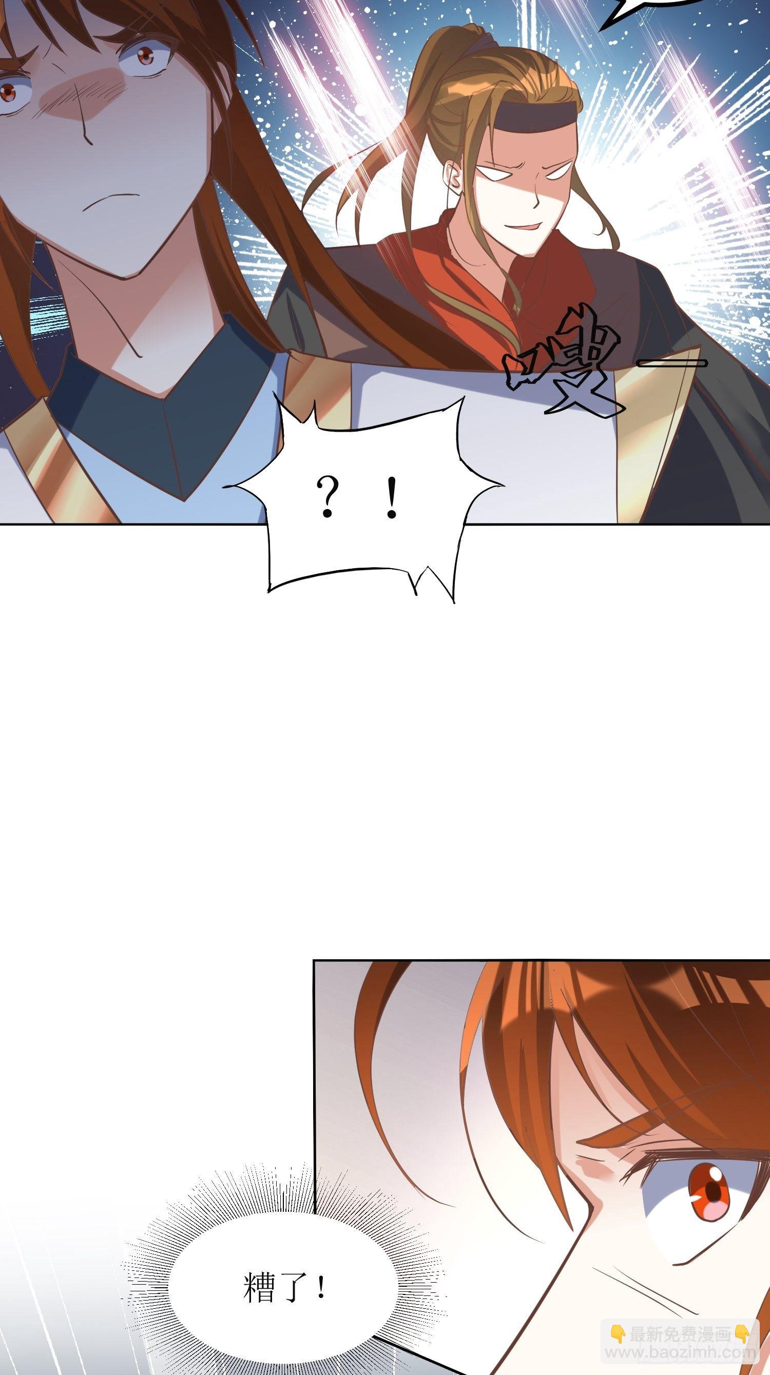 頂級反派大師兄 - 第7話：背黑鍋 - 5