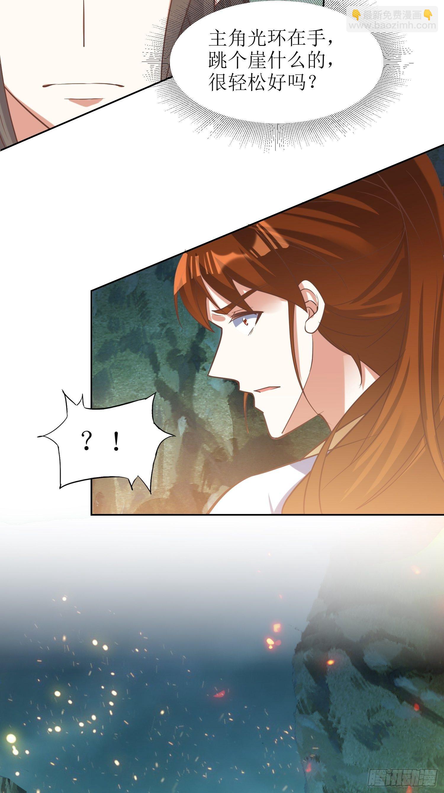 頂級反派大師兄 - 第7話：背黑鍋 - 4