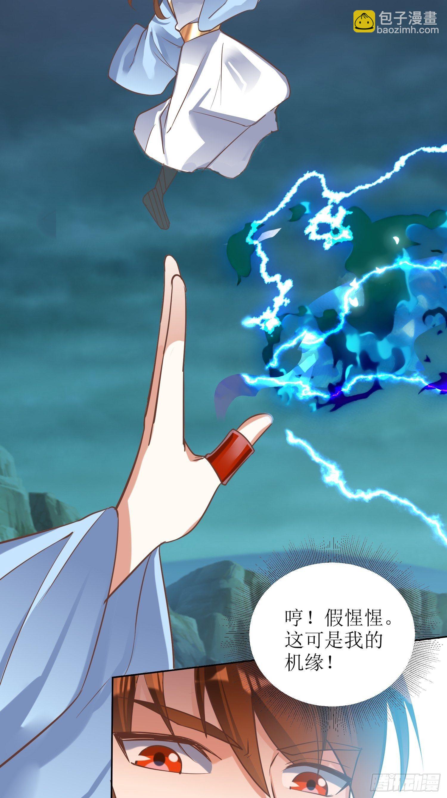 頂級反派大師兄 - 第7話：背黑鍋 - 3