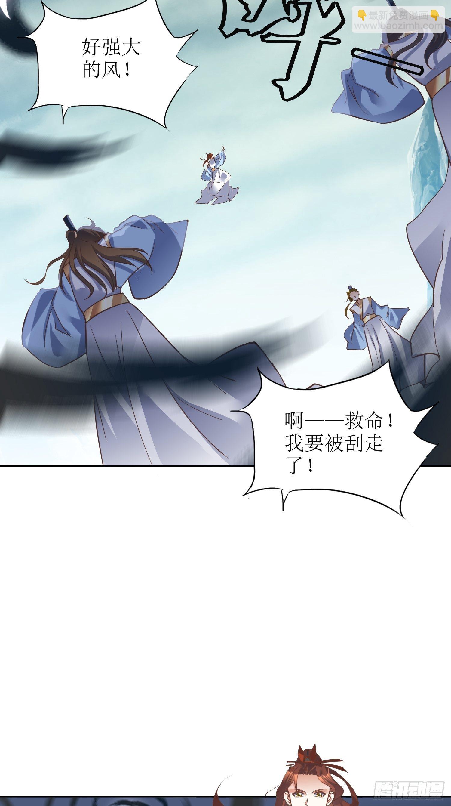 顶级反派大师兄 - 第7话：背黑锅 - 5