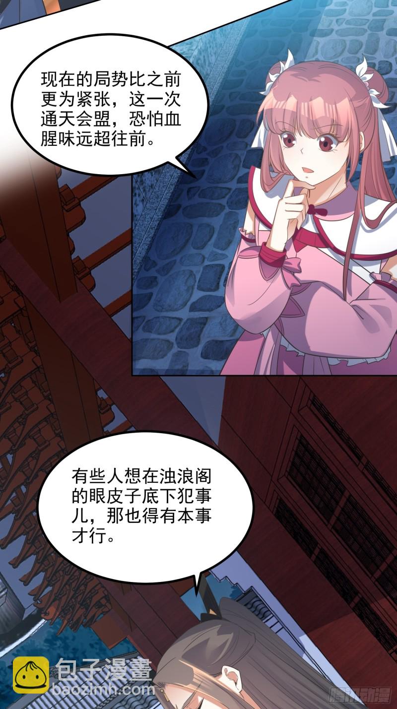 頂級反派大師兄 - 第71話：通天會盟2 - 2