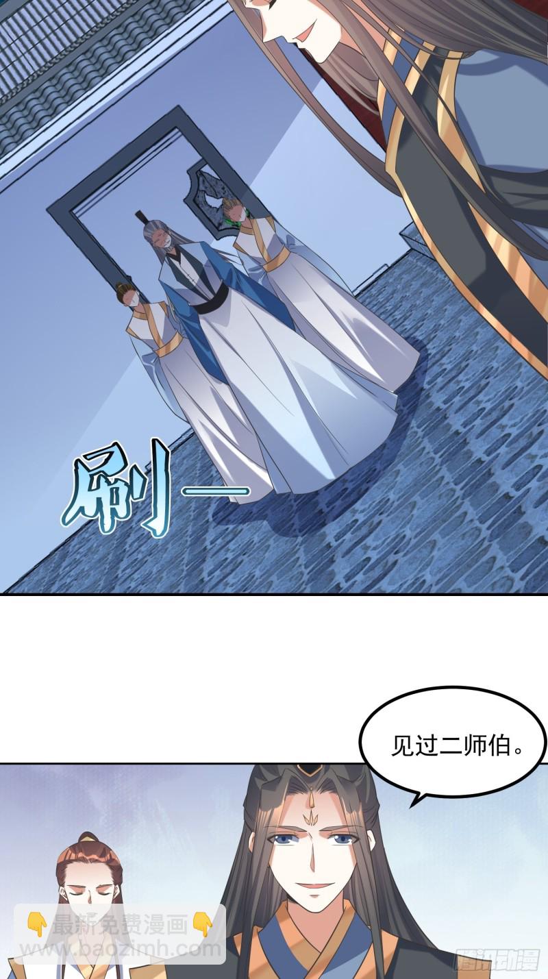 頂級反派大師兄 - 第71話：通天會盟2 - 1