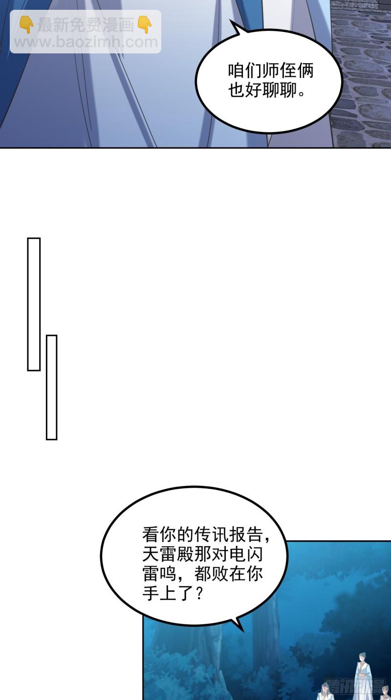 頂級反派大師兄 - 第71話：通天會盟2 - 1
