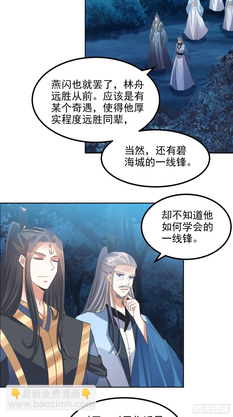 顶级反派大师兄 - 第71话：通天会盟2 - 2