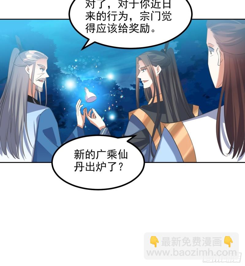 頂級反派大師兄 - 第71話：通天會盟2 - 1