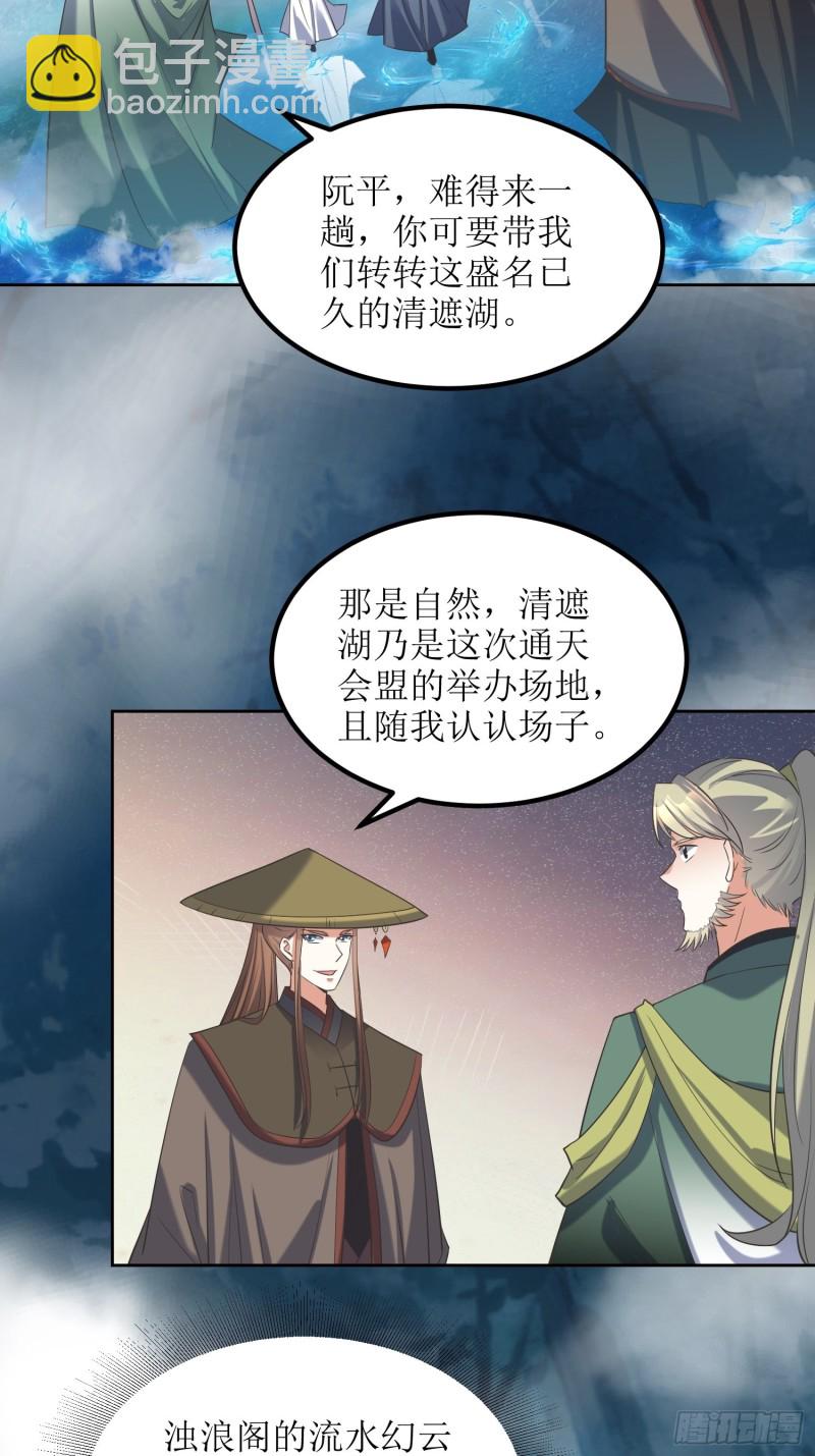 顶级反派大师兄 - 第73话：阮平 - 1