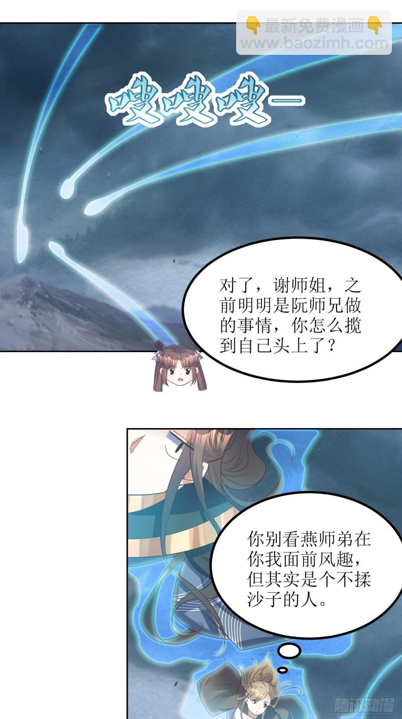 顶级反派大师兄 - 第75话：你的坐骑是头熊猫！ - 1