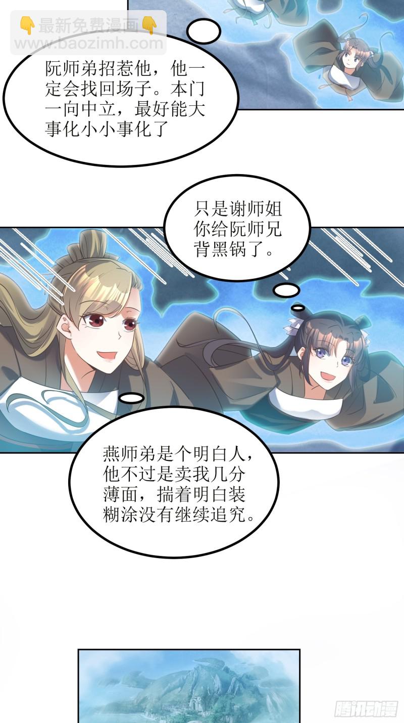 顶级反派大师兄 - 第75话：你的坐骑是头熊猫！ - 1