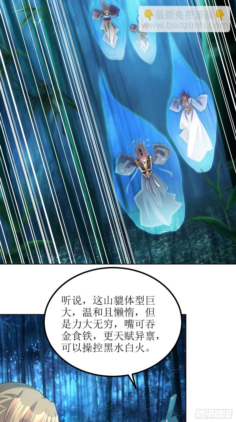 顶级反派大师兄 - 第75话：你的坐骑是头熊猫！ - 1