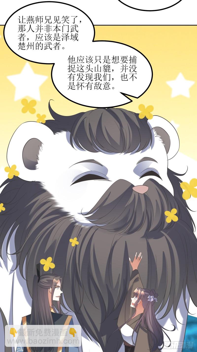 頂級反派大師兄 - 第77話：走在路上小心點 - 1