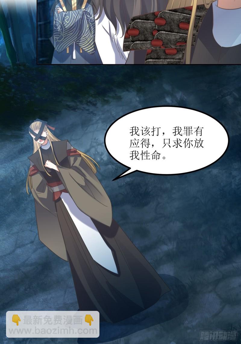 頂級反派大師兄 - 第79話：丟人丟回蒼茫山 - 5