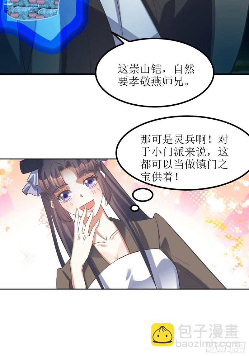 頂級反派大師兄 - 第79話：丟人丟回蒼茫山 - 5