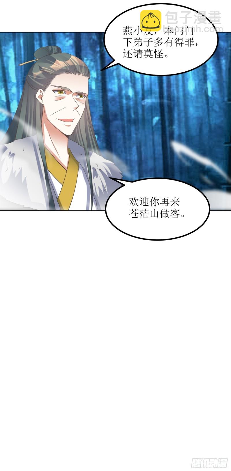 頂級反派大師兄 - 第79話：丟人丟回蒼茫山 - 2