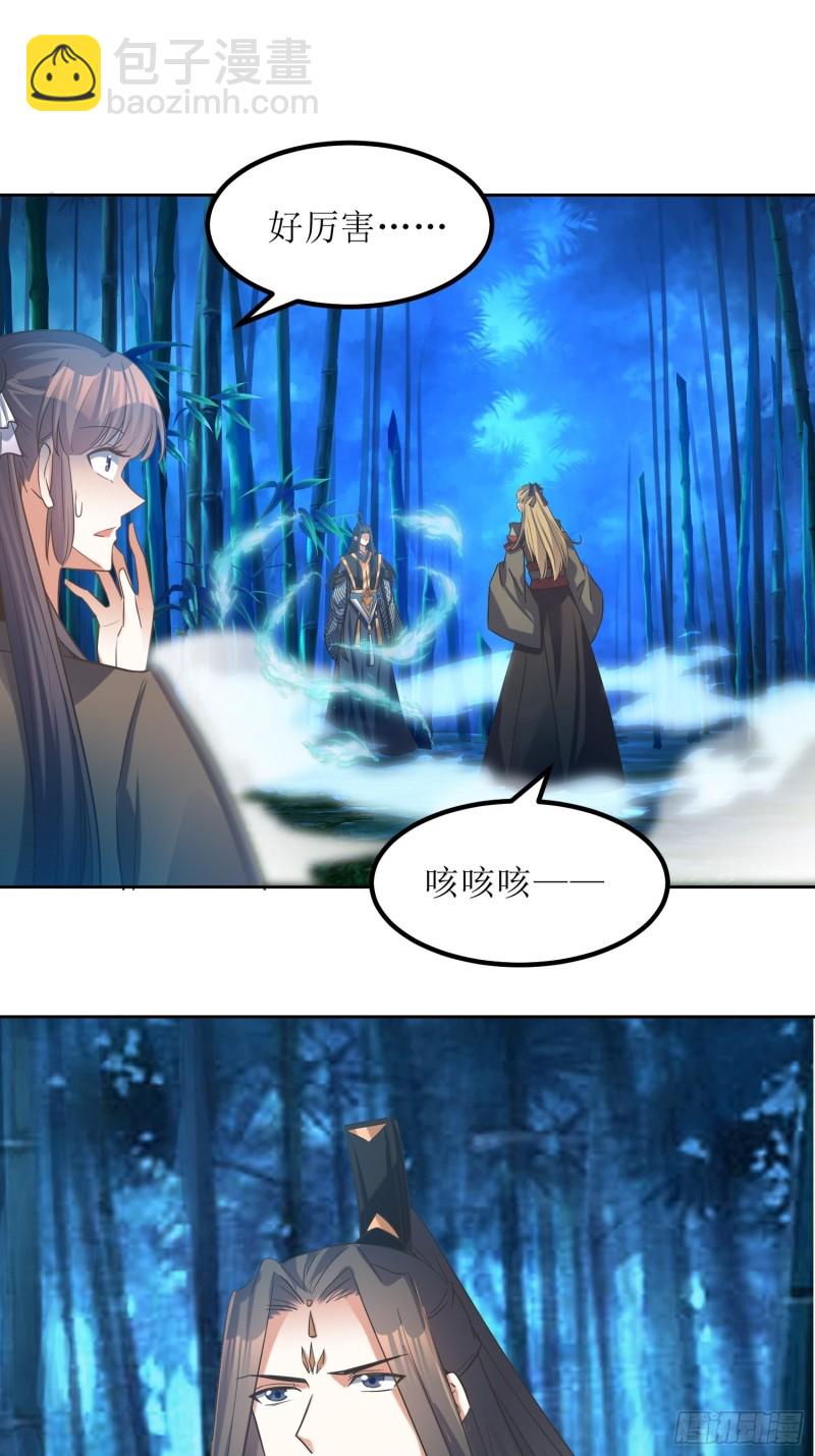 頂級反派大師兄 - 第79話：丟人丟回蒼茫山 - 3