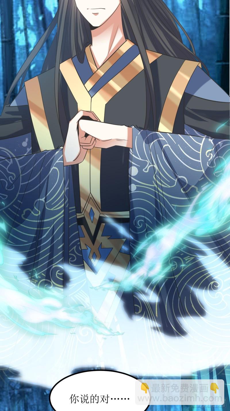 頂級反派大師兄 - 第79話：丟人丟回蒼茫山 - 4