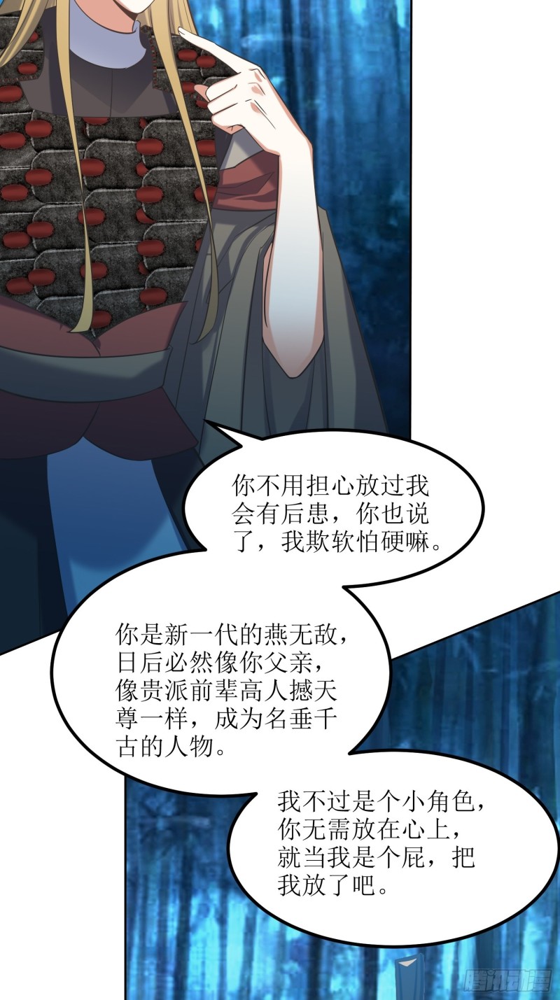 顶级反派大师兄 - 第79话：丢人丢回苍茫山 - 2