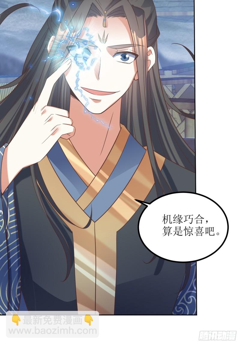 頂級反派大師兄 - 第81話：有一腿 - 1