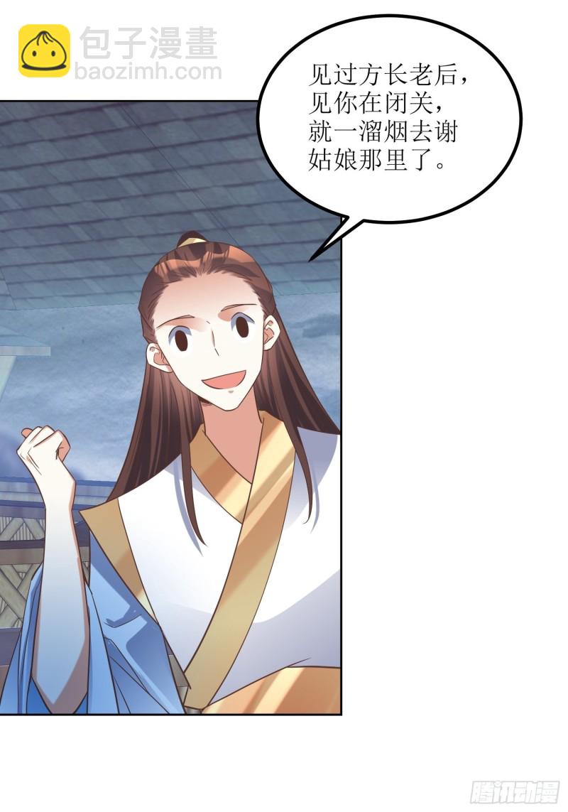 頂級反派大師兄 - 第81話：有一腿 - 5