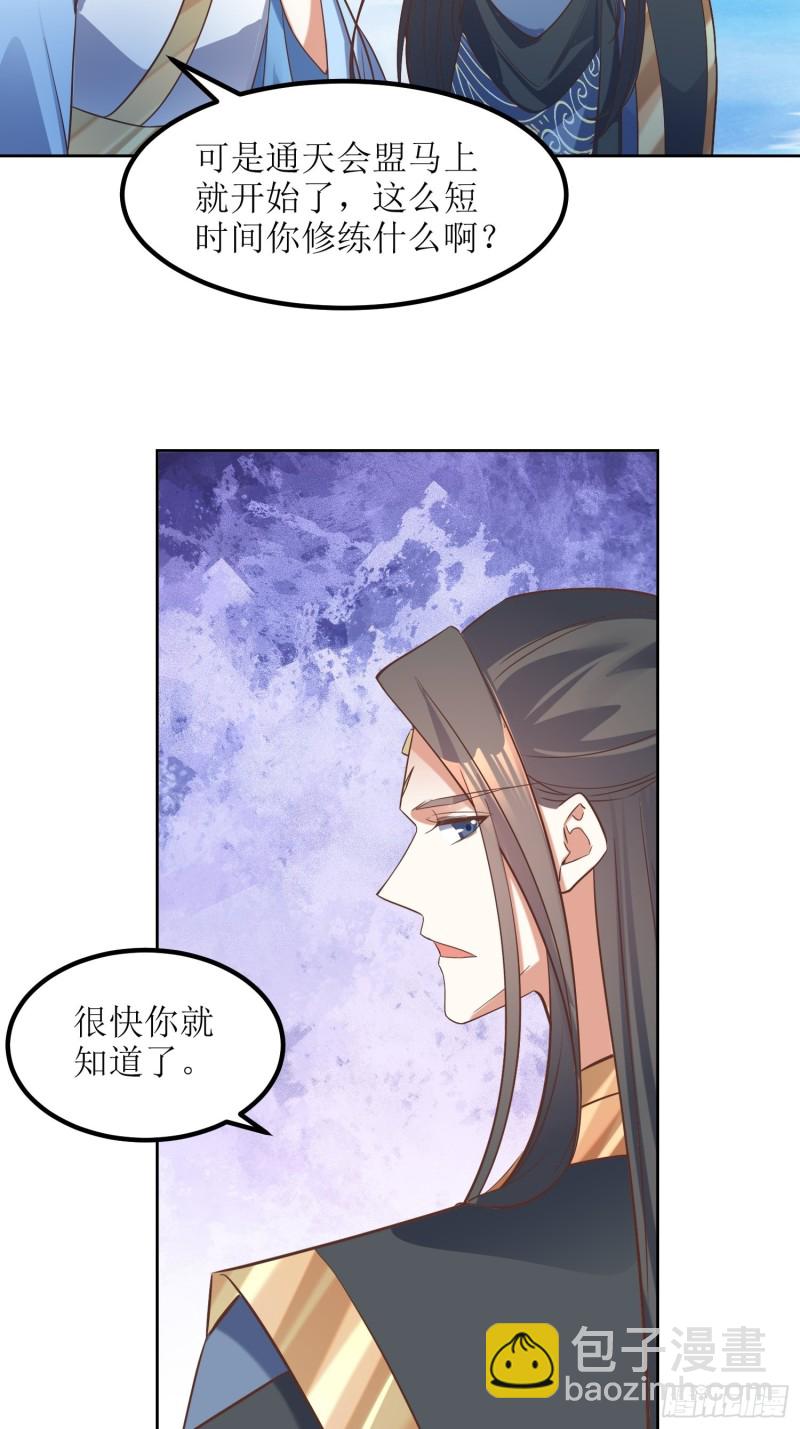 頂級反派大師兄 - 第81話：有一腿 - 4