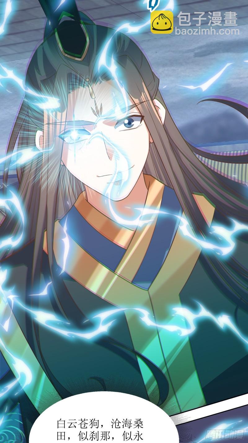 頂級反派大師兄 - 第81話：有一腿 - 1