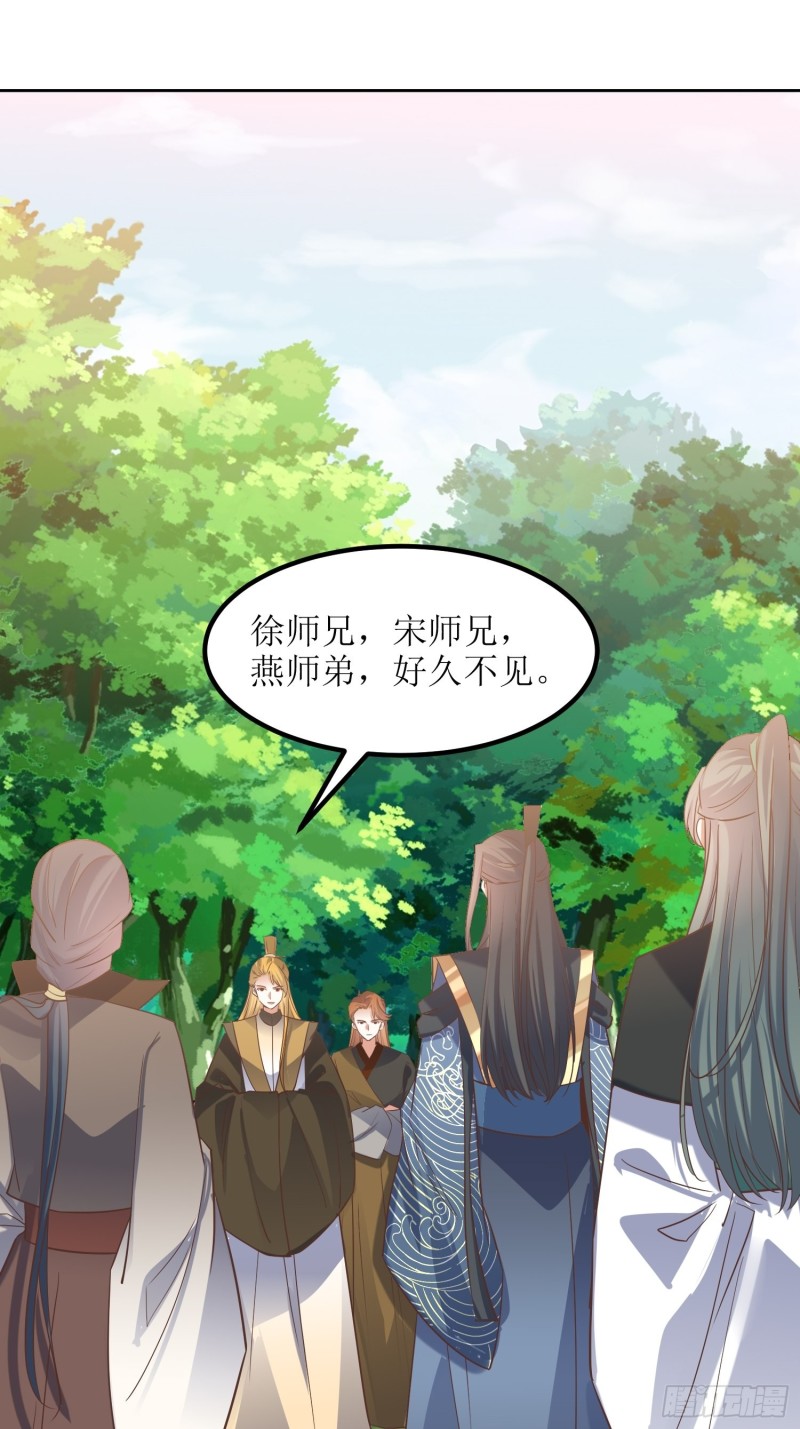 頂級反派大師兄 - 第83話：一招 - 1