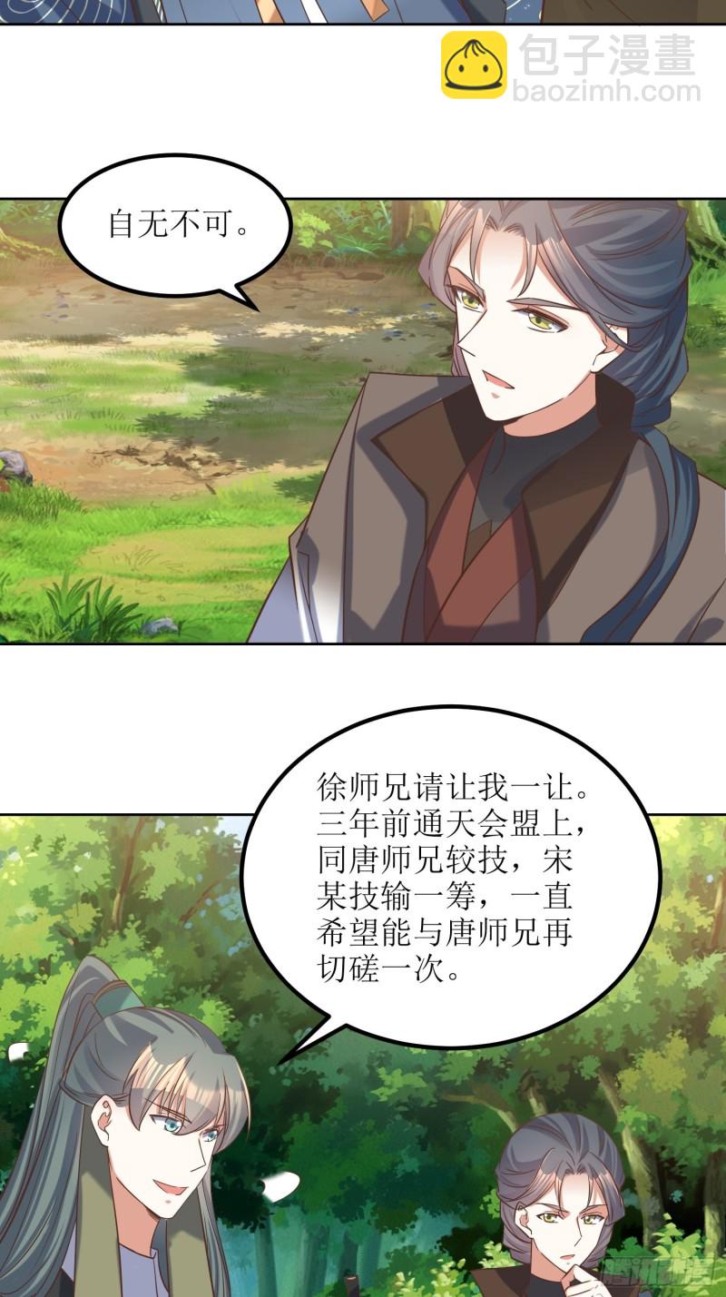 顶级反派大师兄 - 第83话：一招 - 5