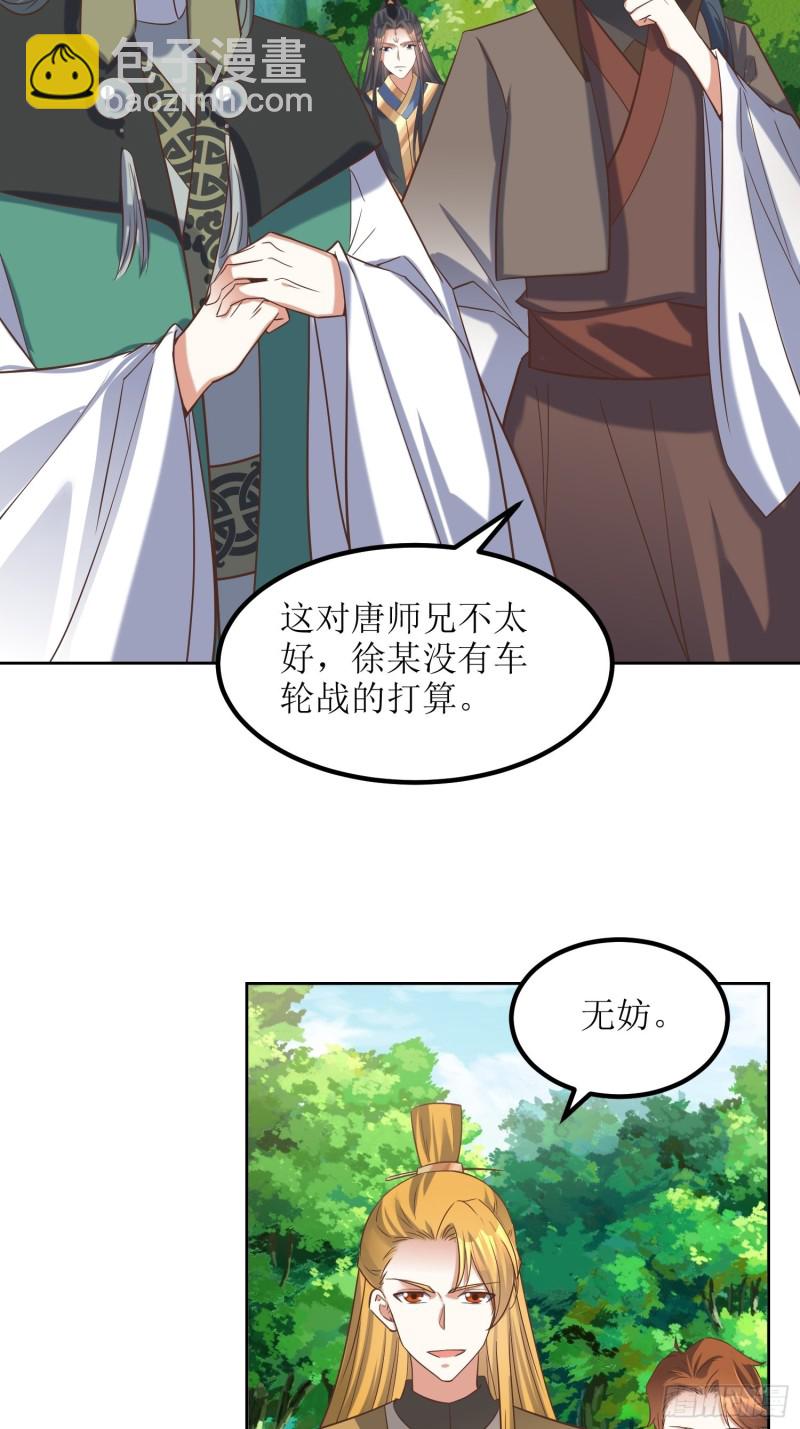 顶级反派大师兄 - 第83话：一招 - 1