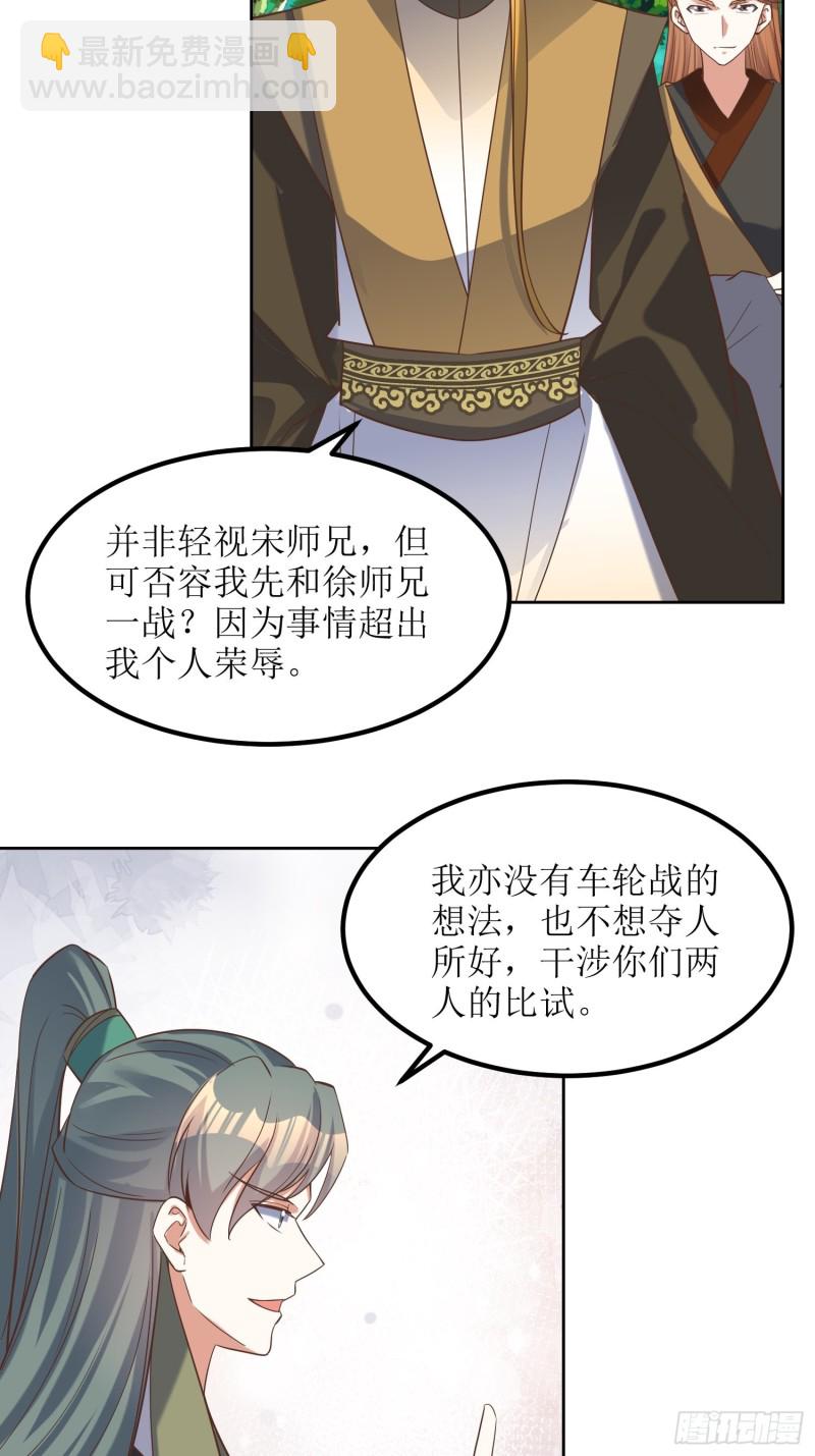 頂級反派大師兄 - 第83話：一招 - 2