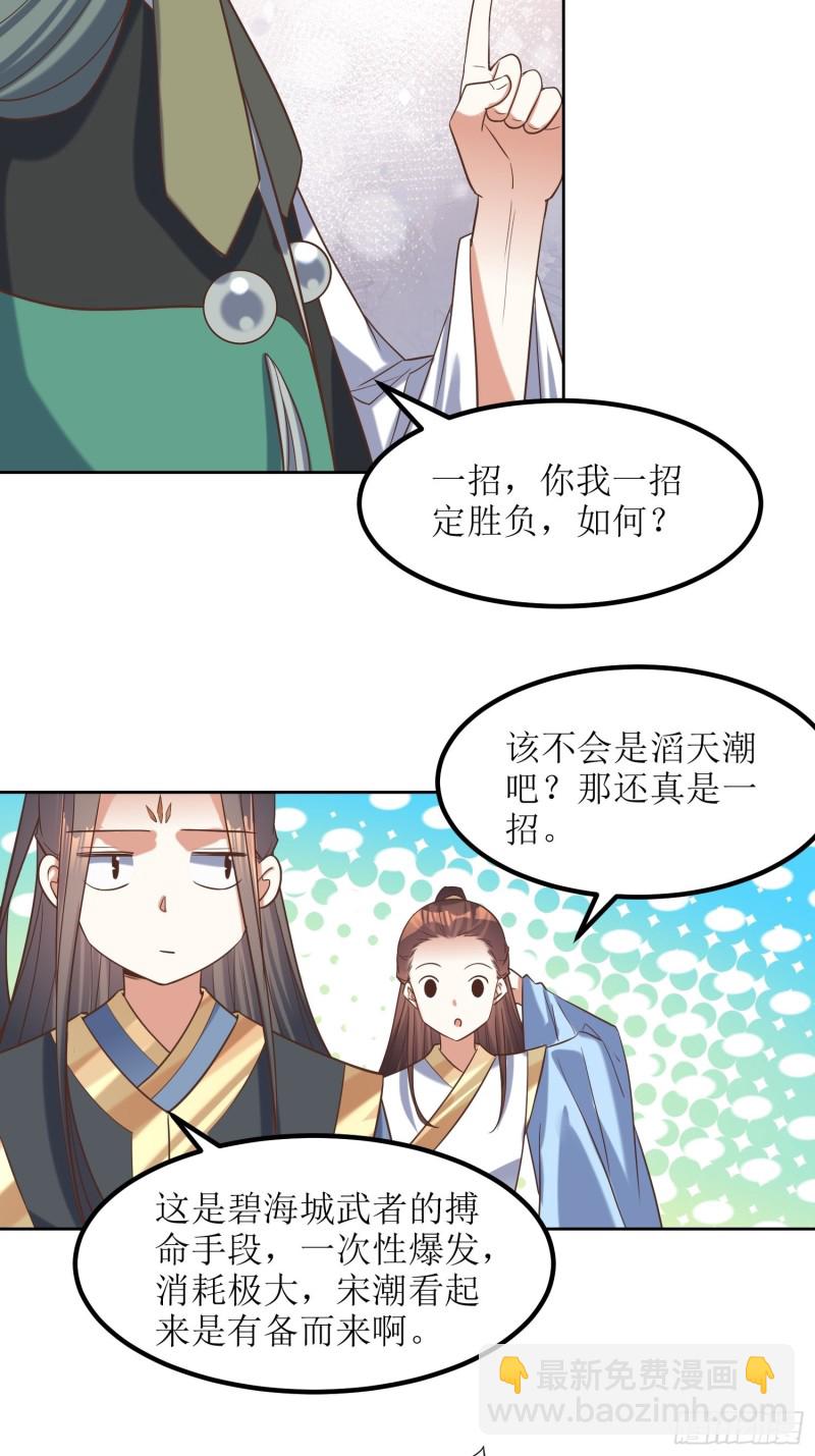 顶级反派大师兄 - 第83话：一招 - 3