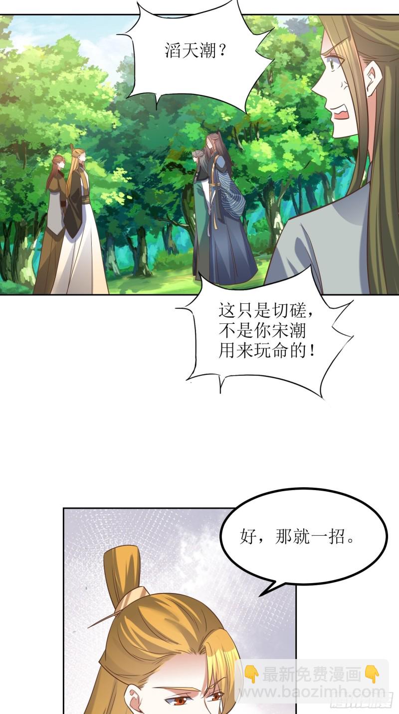 頂級反派大師兄 - 第83話：一招 - 4