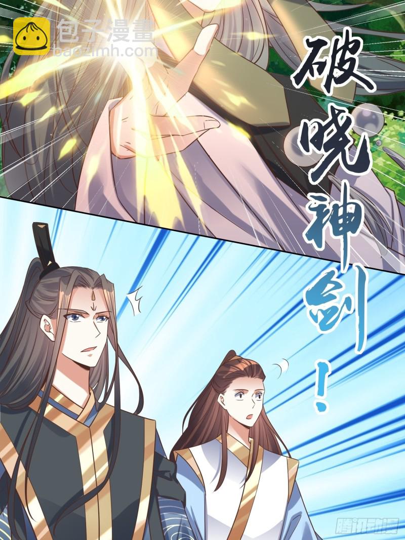 頂級反派大師兄 - 第83話：一招 - 5