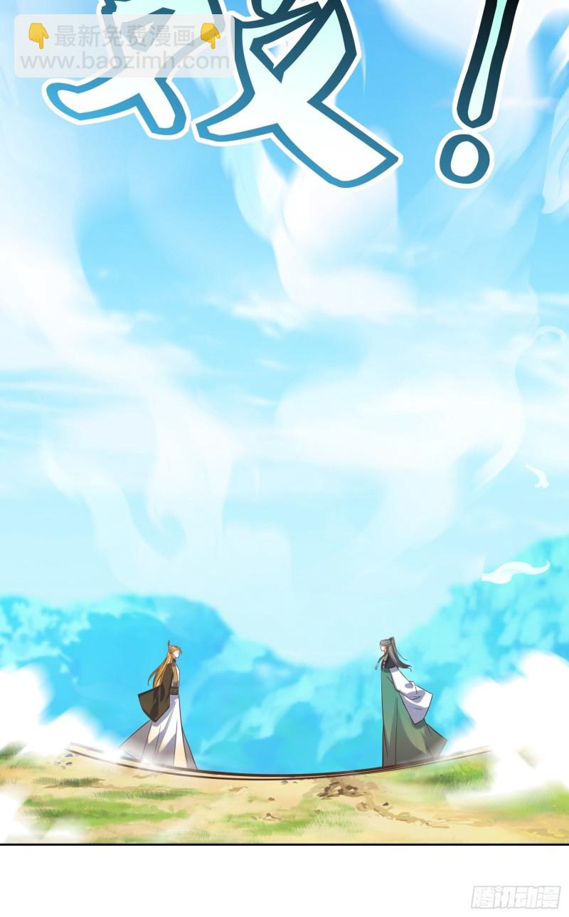 頂級反派大師兄 - 第83話：一招 - 3