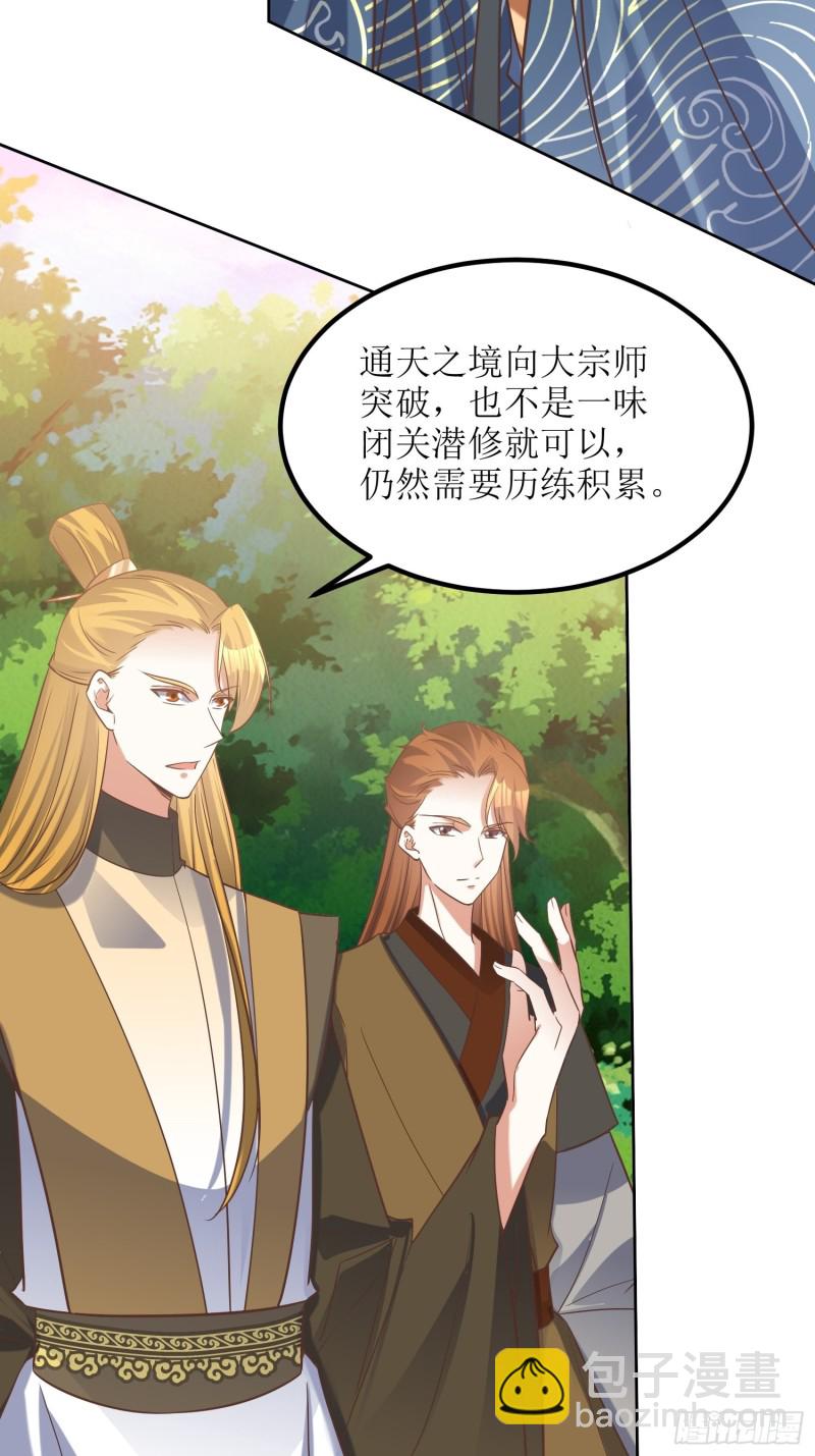 頂級反派大師兄 - 第83話：一招 - 3