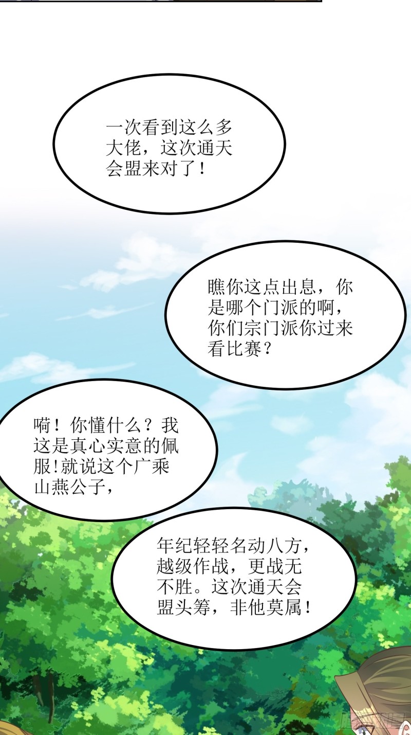 顶级反派大师兄 - 第83话：一招 - 4