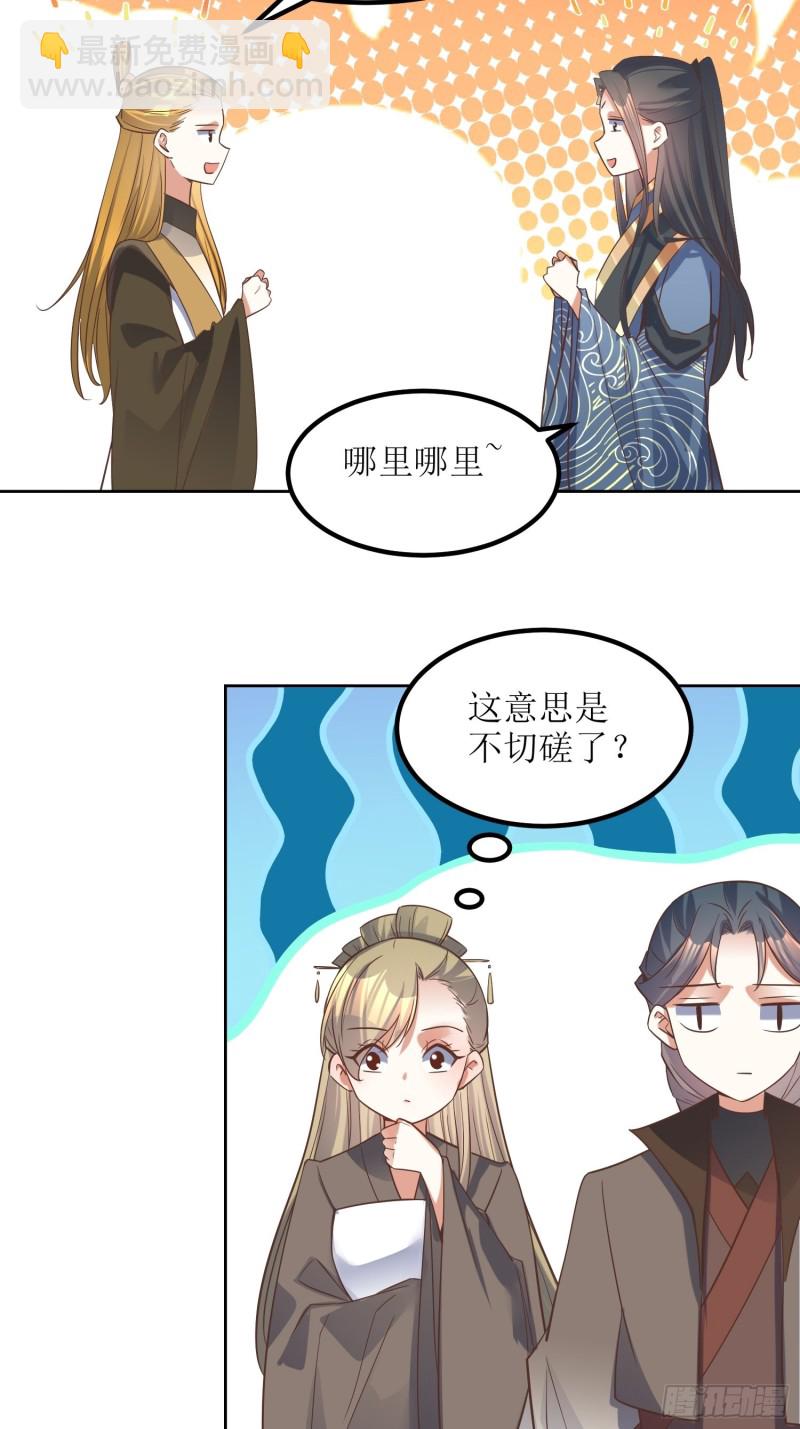 頂級反派大師兄 - 第83話：一招 - 1