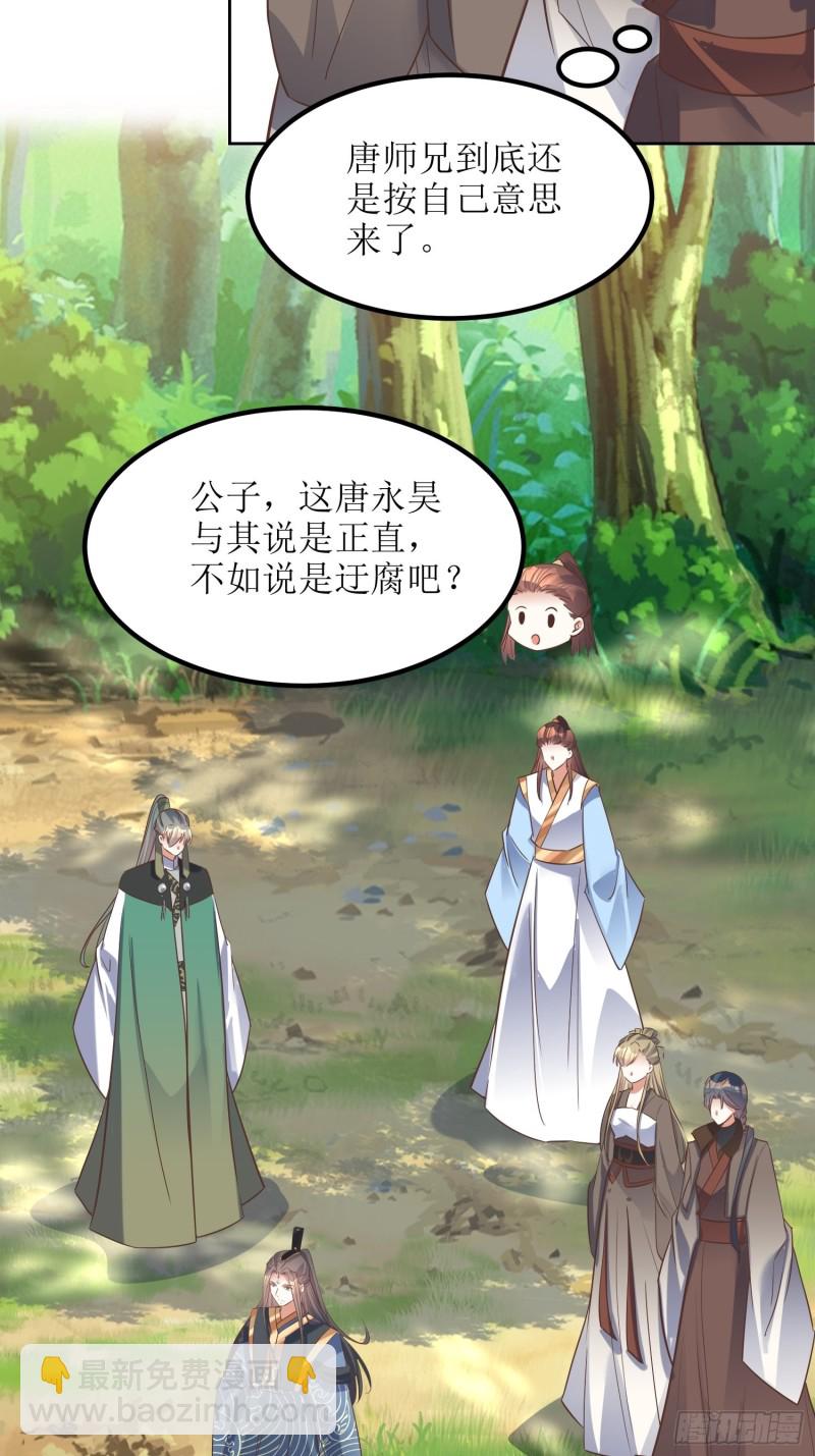 頂級反派大師兄 - 第83話：一招 - 2