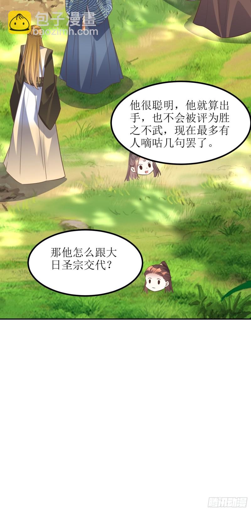 顶级反派大师兄 - 第83话：一招 - 3