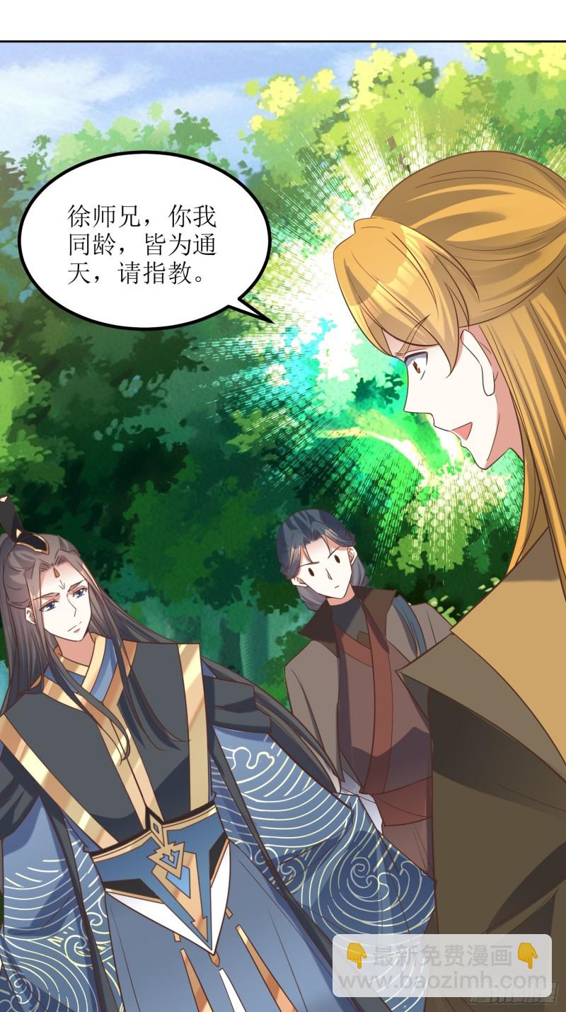 頂級反派大師兄 - 第83話：一招 - 4