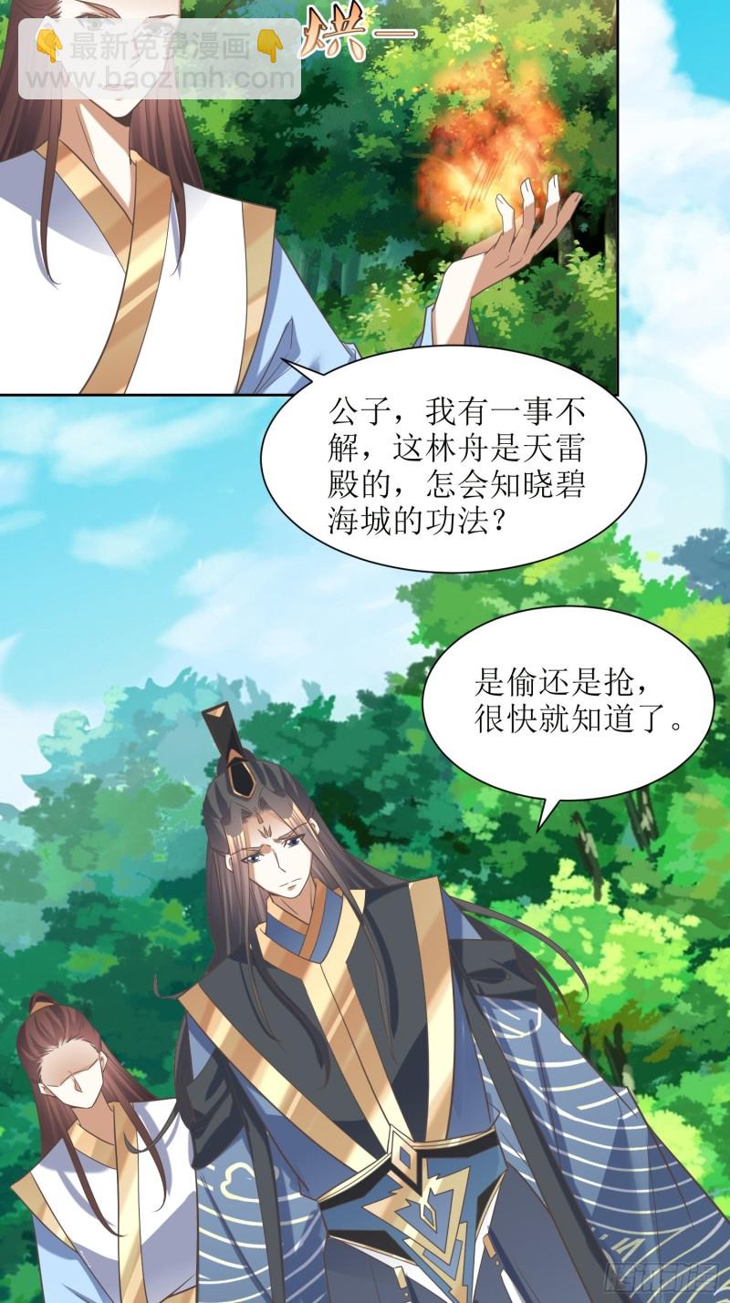 頂級反派大師兄 - 第85話：不是不報 - 1