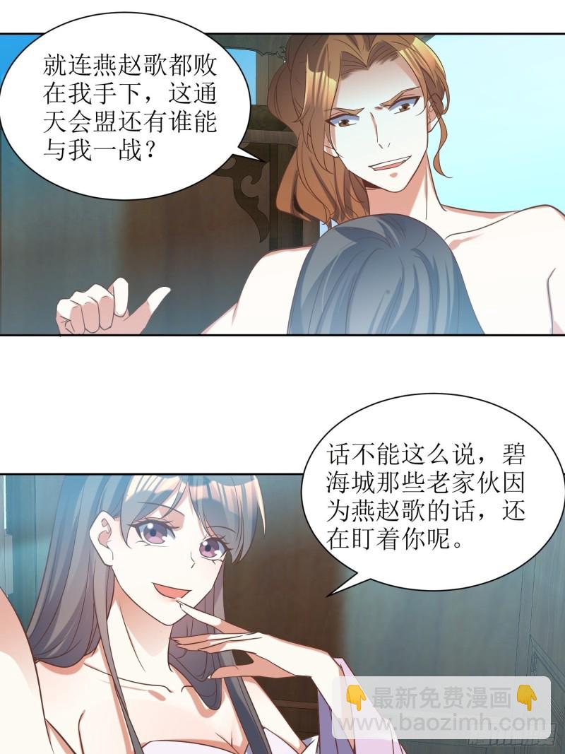 頂級反派大師兄 - 第85話：不是不報 - 2