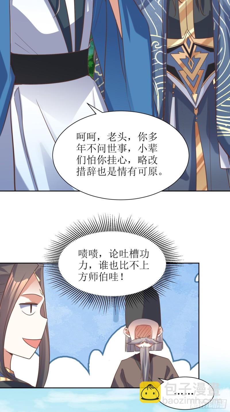 顶级反派大师兄 - 第85话：不是不报 - 2