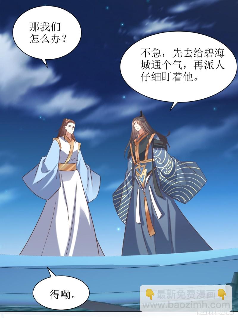 顶级反派大师兄 - 第85话：不是不报 - 1