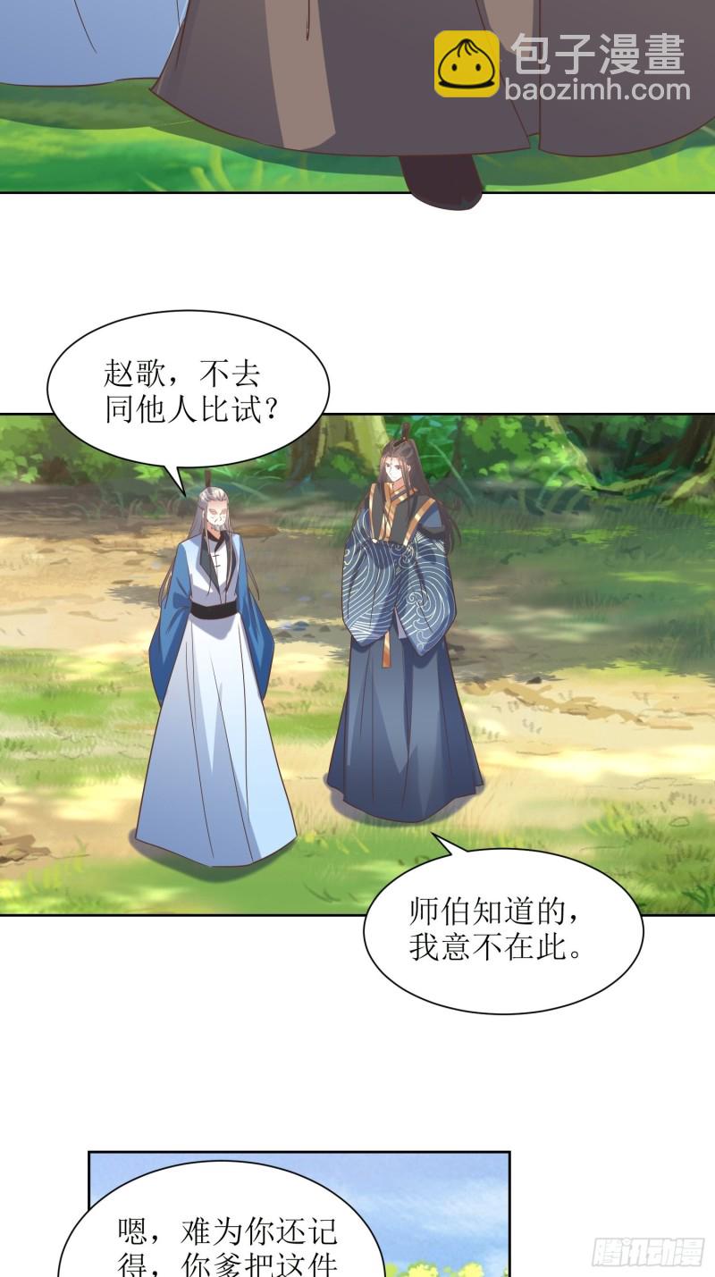 頂級反派大師兄 - 第85話：不是不報 - 4