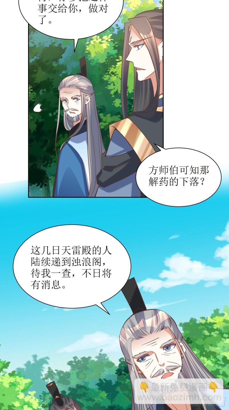 頂級反派大師兄 - 第85話：不是不報 - 5