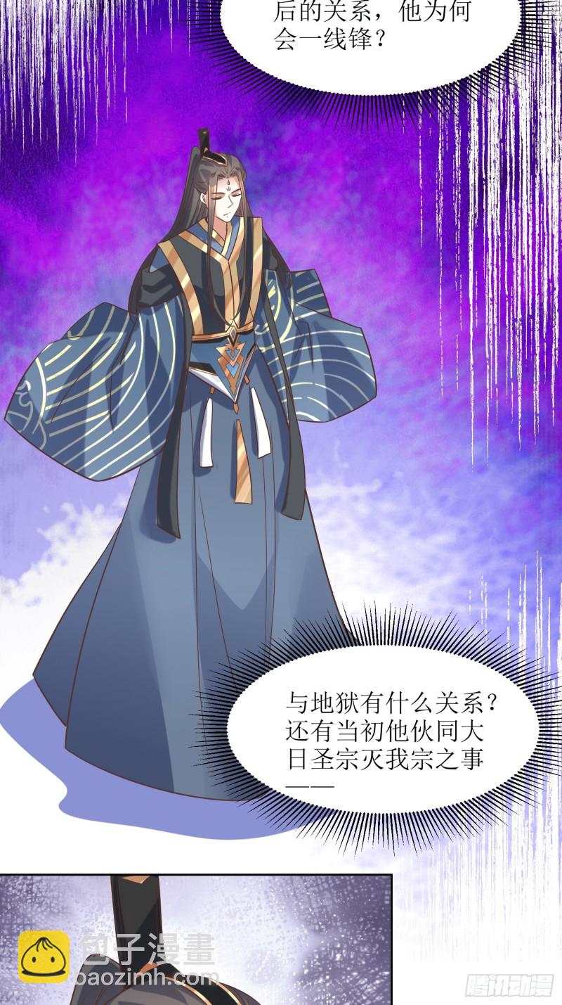 頂級反派大師兄 - 第85話：不是不報 - 2