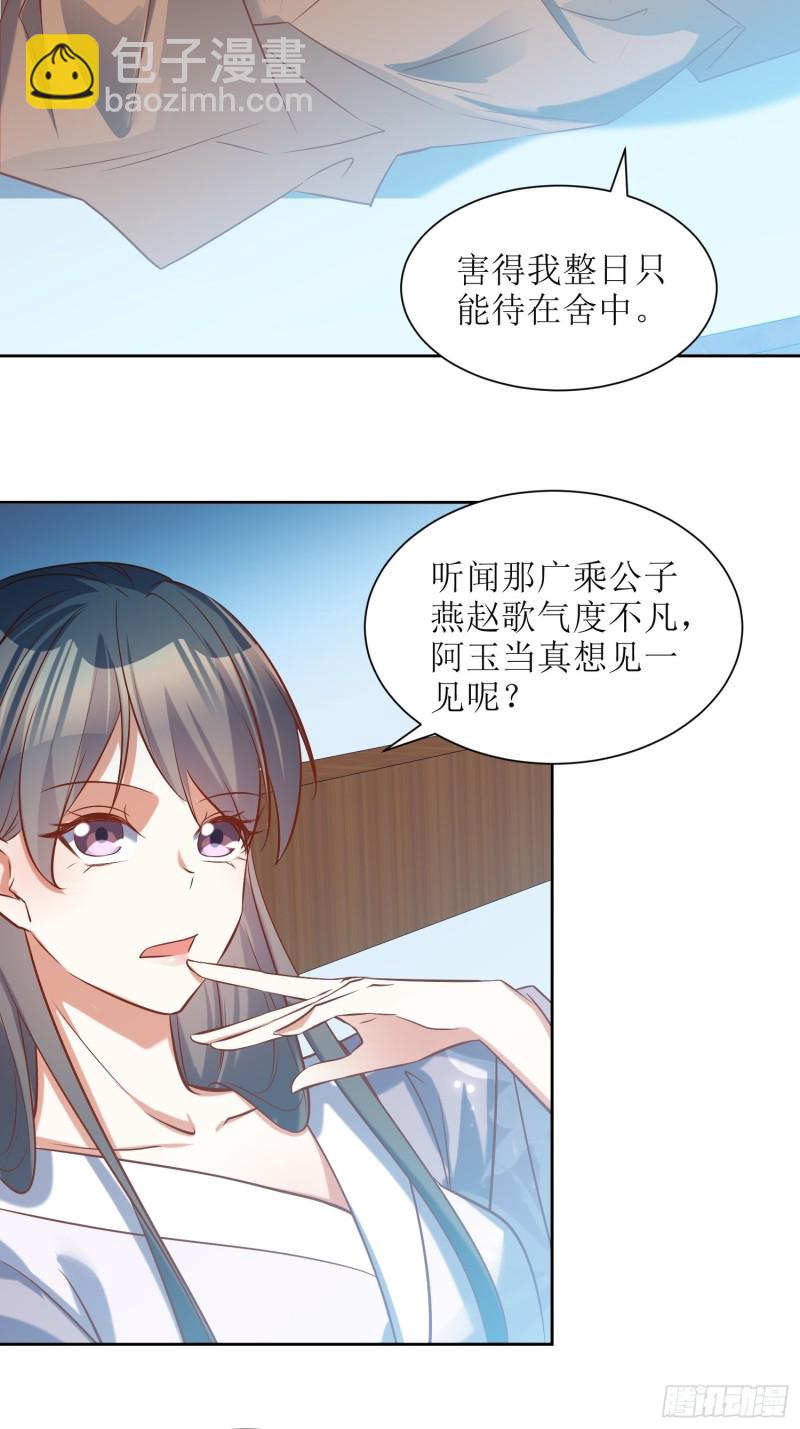 頂級反派大師兄 - 第87話：禍起 - 3