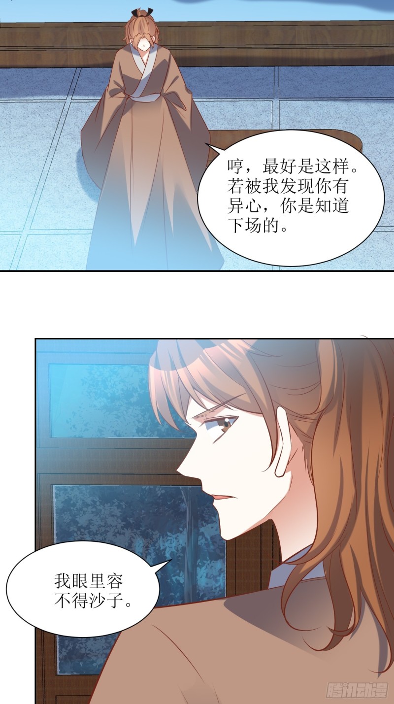 頂級反派大師兄 - 第87話：禍起 - 5