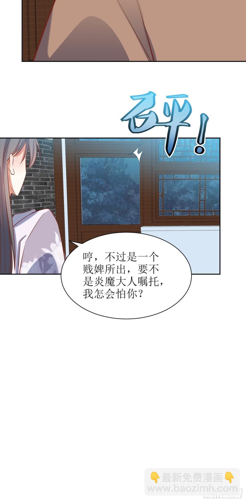 頂級反派大師兄 - 第87話：禍起 - 1